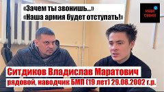 рядовой Ситдиков Владислав Маратович | «Наша армия будет отс...