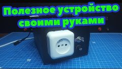 Устройство для безопасной проверки приборов. Гальваническая ...