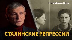 История России. ХХ век. Лекция 17. Сталинские репрессии. &quot;Пя...