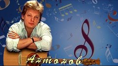 Юрий Антонов. Лучшее. Песни из фильмов.