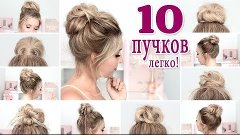 10 небрежных пучков на 1 сентября, в школу, на каждый день ★...