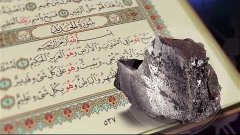 Научные факты Корана   Железо HD