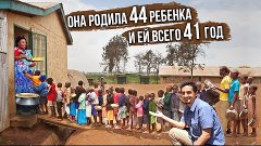 Самая Многодетная Женщина в Мире, 44 ребенка и всего 41 год:...