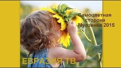 Самоцветная сторона 2015 фестиваль