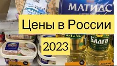 ЦЕНЫ В РОССИИ СЕГОДНЯ НА ПРОДУКТЫ / МАГАЗИН ПЯТЁРОЧКА