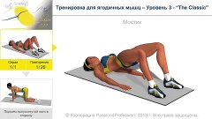 Тренировка для ягодичных мышц - Уровень 3