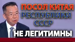 Крым это Россия - посол Китая во франции шокировал французов...