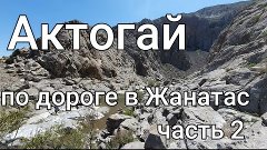 Обнаружили пещеру по дороге в Жанатас #тараз #taraz #казахст...