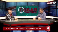 Израильский разведчик Яков Кедми: Путин возьмет всю Украину!