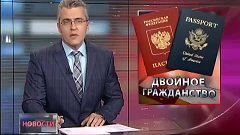 Штраф за двойное гражданство. Новости. GuberniaTV
