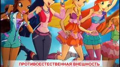 Чему учит мультфильм Винкс?