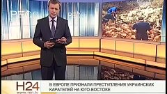 В Европе признали преступления украинских карателей на восто...