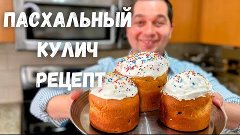 Куличи на Пасху. Идеальное Тесто и Глазурь для Куличей. Реце...