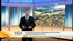 На Украине мужчинам запретили выезд из страны