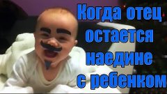 Когда мамы нет дома | When Mom Isn&#39;t Home | Когда отец остае...