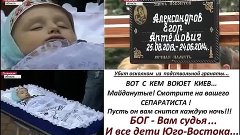 Вечная память детям Донбасса