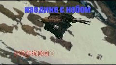 Наедине с небом #2. Моркваши 12.04.18