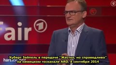 Немец  в поддержку Путина и под овации публики разносит герм...