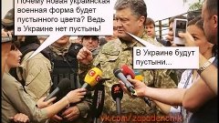 Пьяный президент Украины Пётр Порошенко подарил мяч безногом...