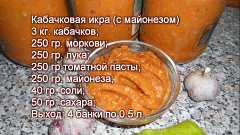 Кабачковая икра, простые рецепты