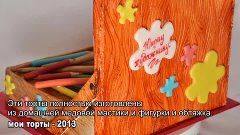 Еще раз о мастике домашнего приготовления (sugar paste)