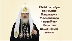Визит Святейшего Патриарха Московского и Всея Руси Кирилла в...