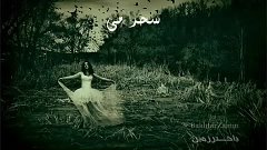 Ahmad Zahir: Sahar megoft Bolbol (with lyrics) احمد ظاهر: بل...