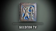 БесогонTV «Немного о режиссуре»