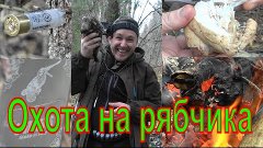 Охота на рябчика #20 Суп из рябчика