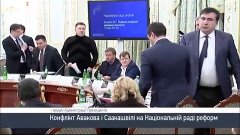 Аваков VS Саакашвили