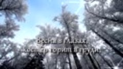 Андрей Обидин - Зимняя любовь (480p)