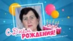 С днём рождения, ТатьянаТатьяна!