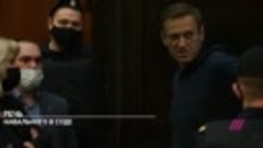 Речь Алексея Навального в суде 2 февраля