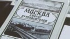 Возвращение исторических имён московским улицам. Исторически...