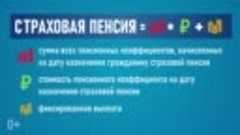 Пенсионная формула_2021