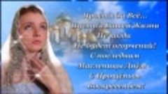 В Прощёное Воскресенье я прошу у всех прощения!🙏 С праздник...