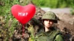 клип _Война и мир_ в поддержку жителей Донбасса(720P_HD).mp4