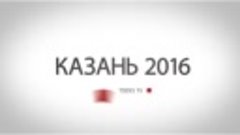 Подготовка к Гала-концерту TODES FEST2016 в Казани