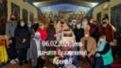 06.02.2021-День памяти блаженной Ксении Петербургской. Божес...