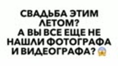 Свадьба ? 