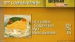 Торт с сырным кремом. Закуска. Кулинария.