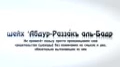 Принесёт ли тебе пользу твоя шахада, о раб Аллаха?! | шейх ‘...