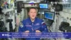 «Экватор» экспедиции МКС-64 отвечаю на вопросы
