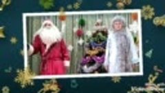 #НОВЫЙГОД#2021#Б-ЛЫЧАК
Большелычакский Дед Мороз и Снегурочк...
