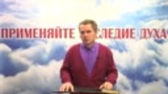 Олег Ремез 1 урок Применяйте наследие духа