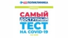 Экспресс-тест COVID-19 за 990 руб 