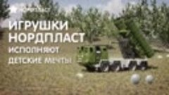 20.02.22 Ракетная установка Щит Нордпласт