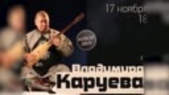Владимир Каруев - Okna Tsagan Zam - Ээжин дун - Full HD