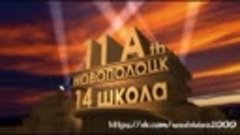 Клип родителей. СШ 14 г.Новополоцк Выпуск 2016