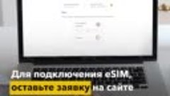 Что такое eSIM, и почему это удобно?